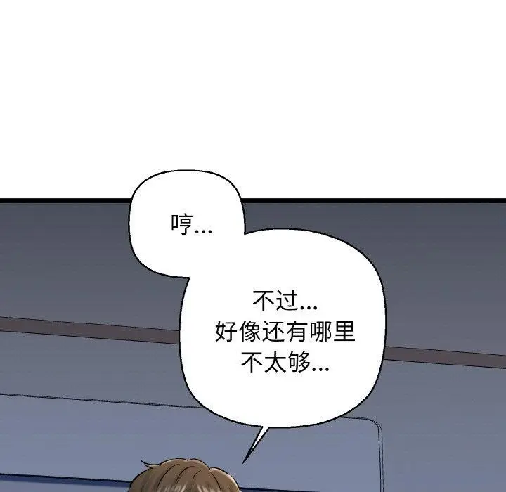 漫画《我的拉拉队宝贝》第38话第119张图