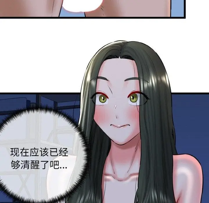 漫画《我的拉拉队宝贝》第38话第123张图