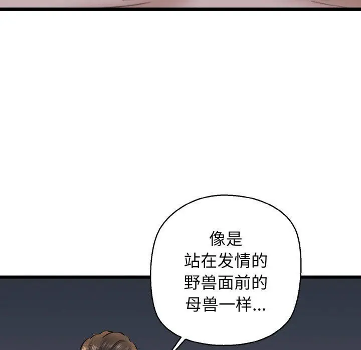 漫画《我的拉拉队宝贝》第38话第132张图