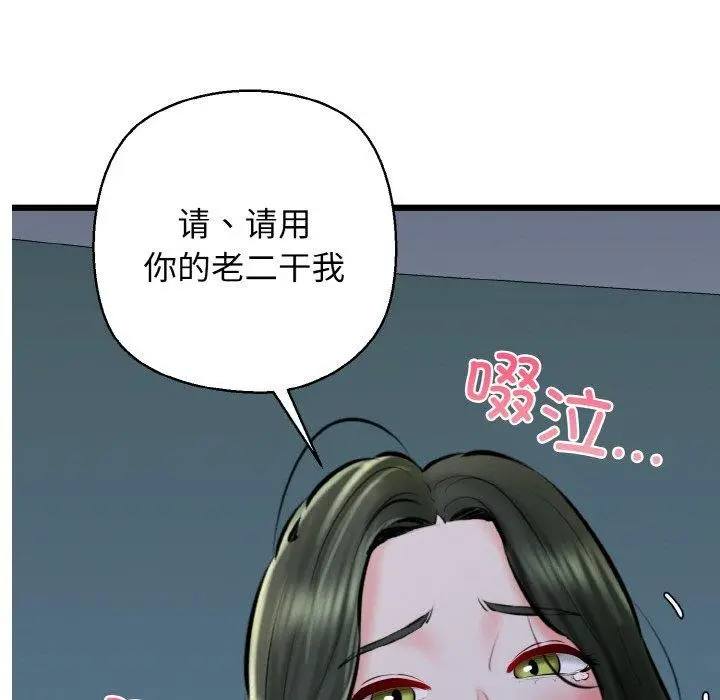 漫画《我的拉拉队宝贝》第38话第146张图