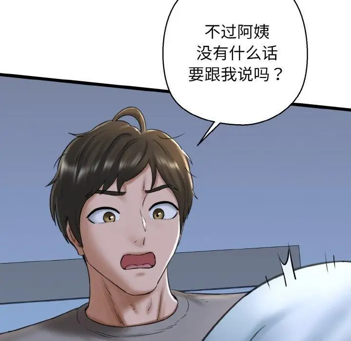 漫画《我的拉拉队宝贝》第38话第16张图