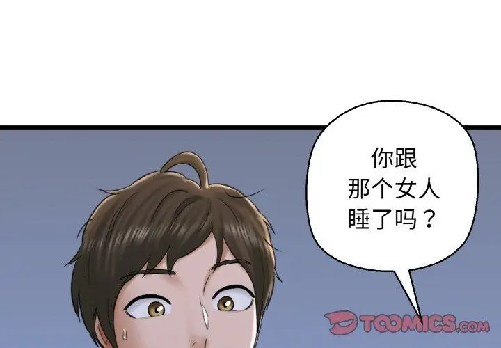 漫画《我的拉拉队宝贝》第38话第3张图