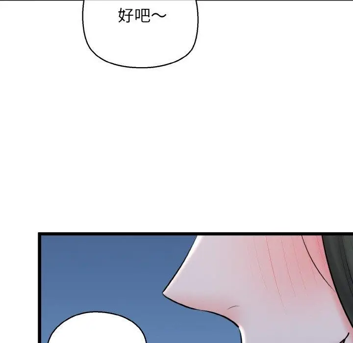 漫画《我的拉拉队宝贝》第39话第106张图