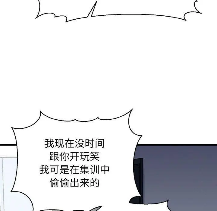 漫画《我的拉拉队宝贝》第39话第132张图