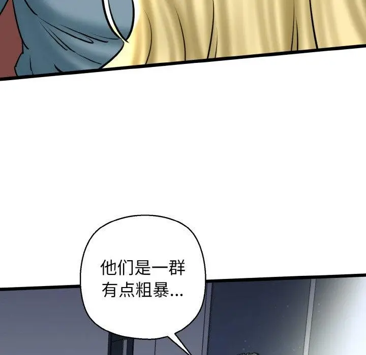 漫画《我的拉拉队宝贝》第39话第146张图