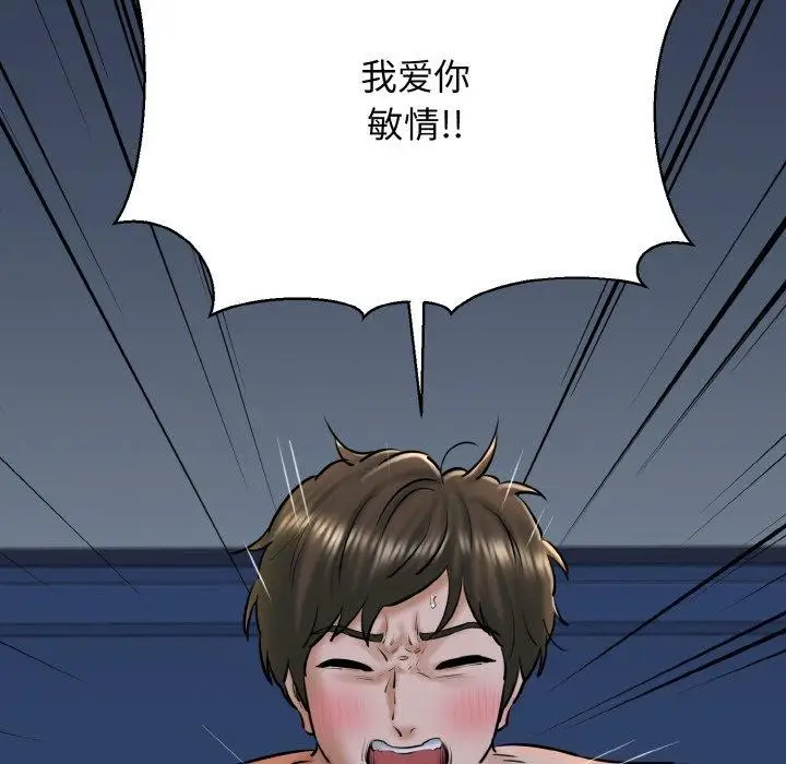 漫画《我的拉拉队宝贝》第39话第26张图