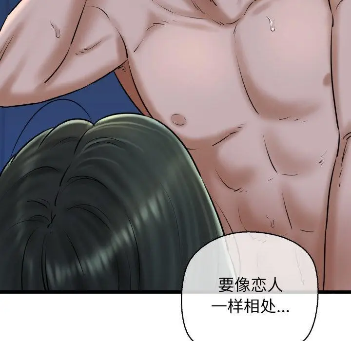 漫画《我的拉拉队宝贝》第39话第32张图