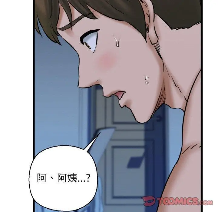 漫画《我的拉拉队宝贝》第39话第39张图