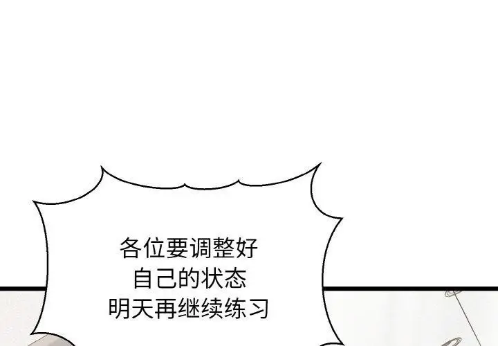 漫画《我的拉拉队宝贝》第39话第4张图