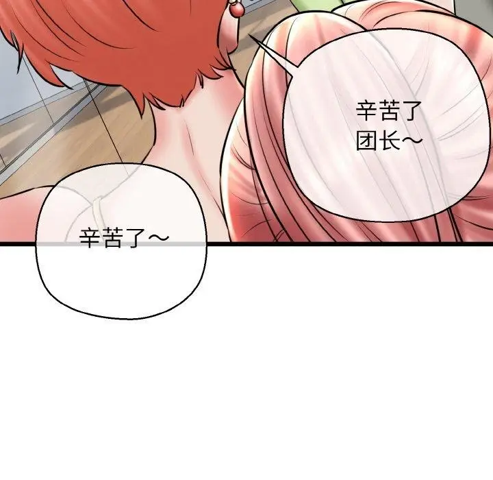 漫画《我的拉拉队宝贝》第39话第6张图