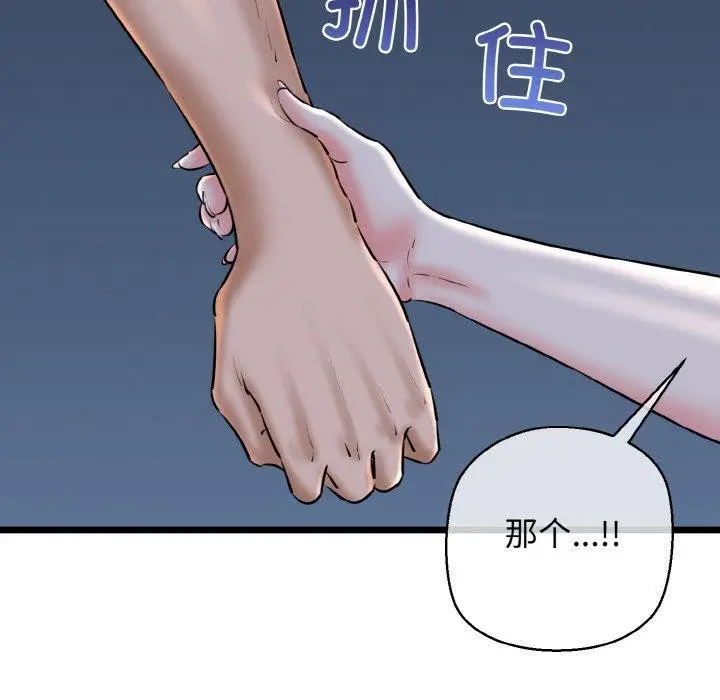 漫画《我的拉拉队宝贝》第39话第76张图