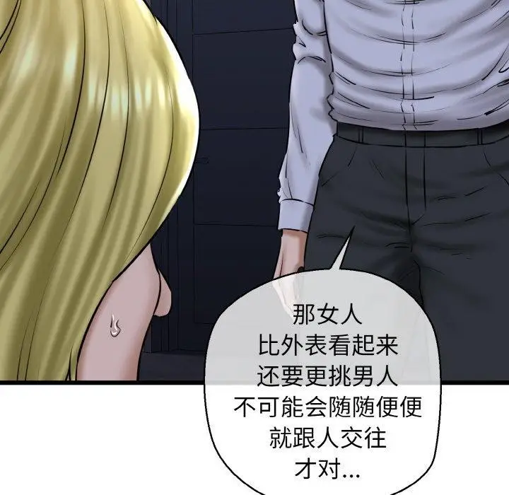 漫画《我的拉拉队宝贝》第40话第167张图