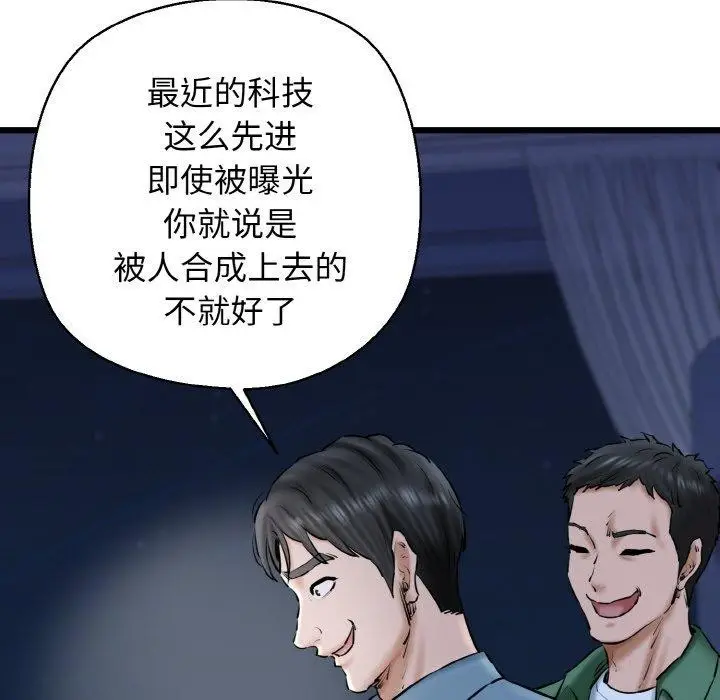 漫画《我的拉拉队宝贝》第40话第74张图
