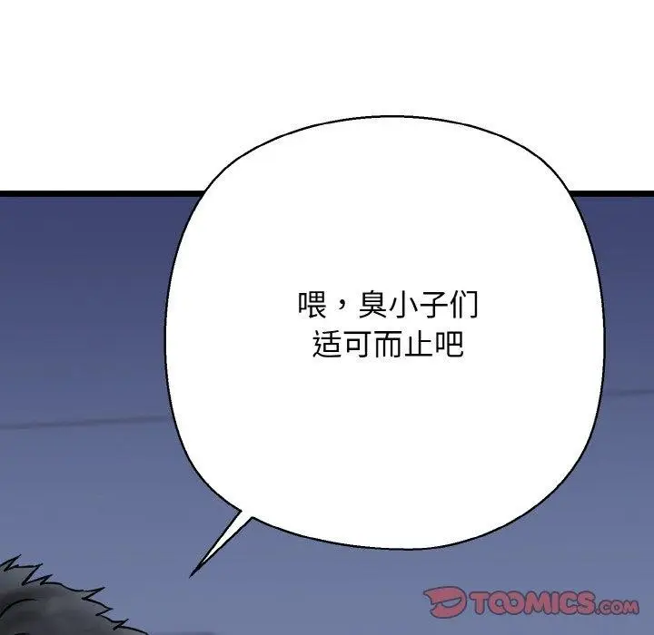 漫画《我的拉拉队宝贝》第40话第76张图