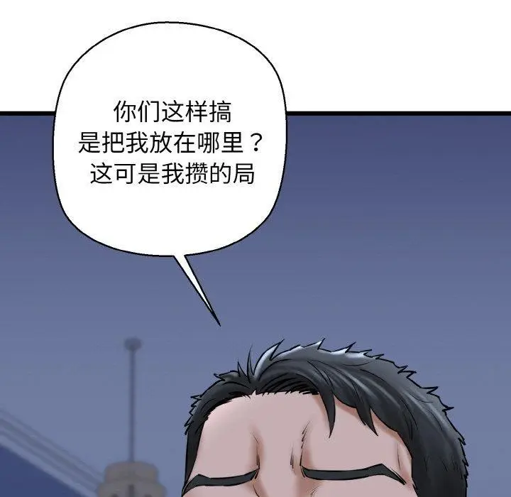 漫画《我的拉拉队宝贝》第40话第79张图
