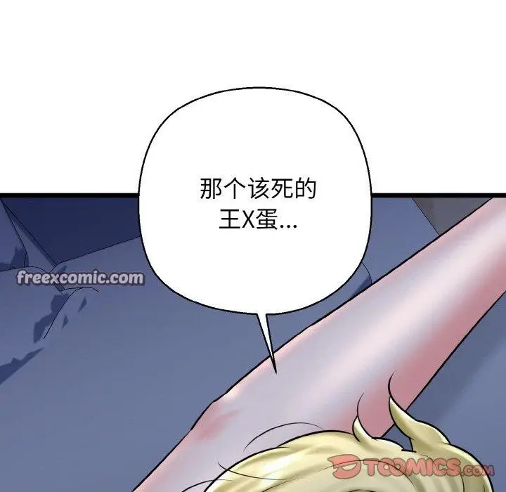 漫画《我的拉拉队宝贝》第40话第84张图