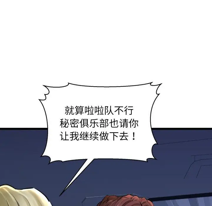 漫画《我的拉拉队宝贝》第41话第119张图