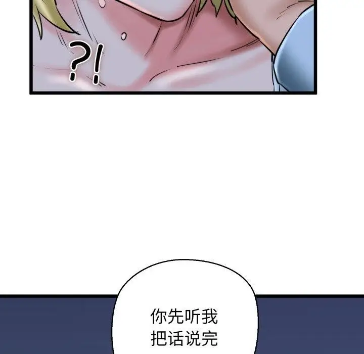 漫画《我的拉拉队宝贝》第41话第127张图