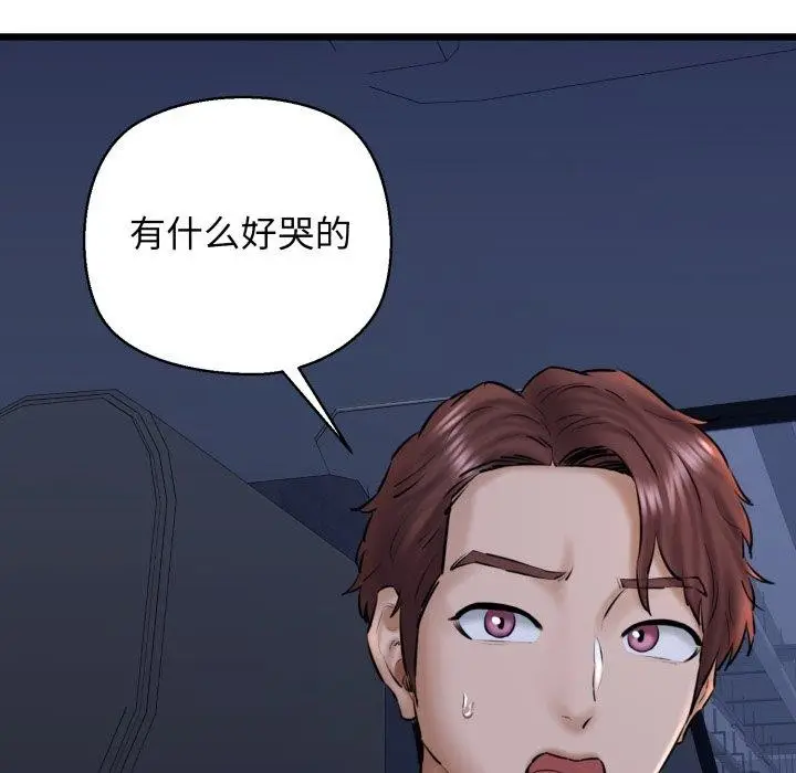 漫画《我的拉拉队宝贝》第41话第137张图
