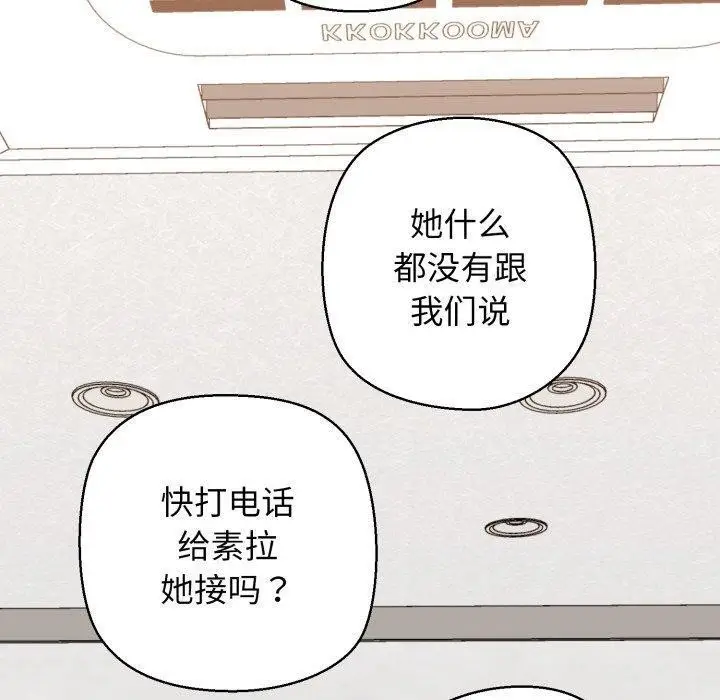 漫画《我的拉拉队宝贝》第41话第160张图