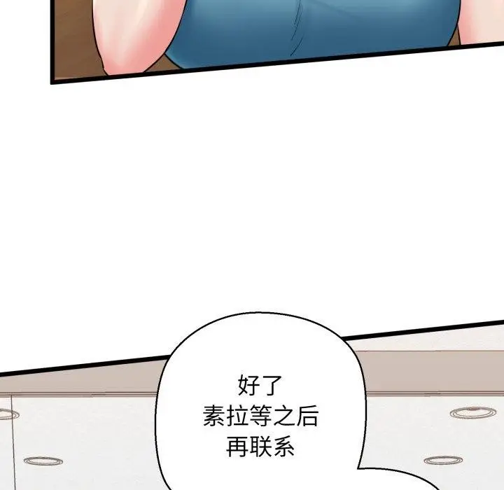 漫画《我的拉拉队宝贝》第41话第165张图