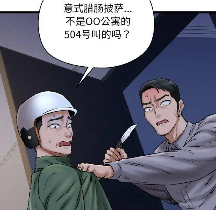 漫画《我的拉拉队宝贝》第41话第19张图