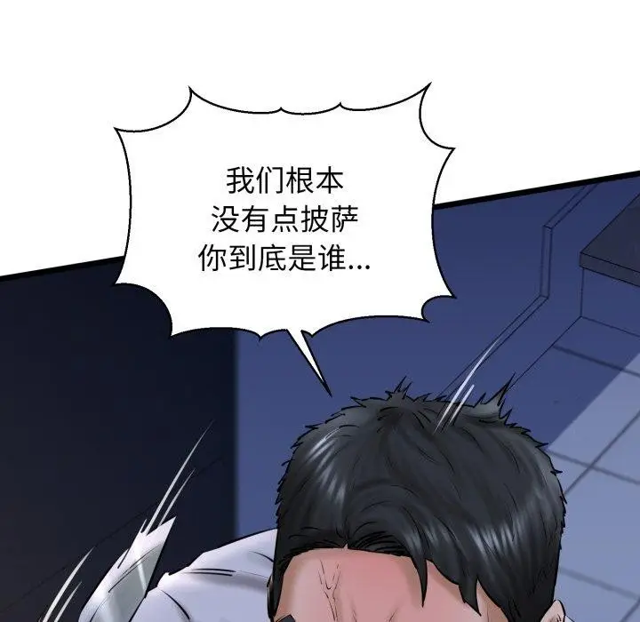 漫画《我的拉拉队宝贝》第41话第23张图