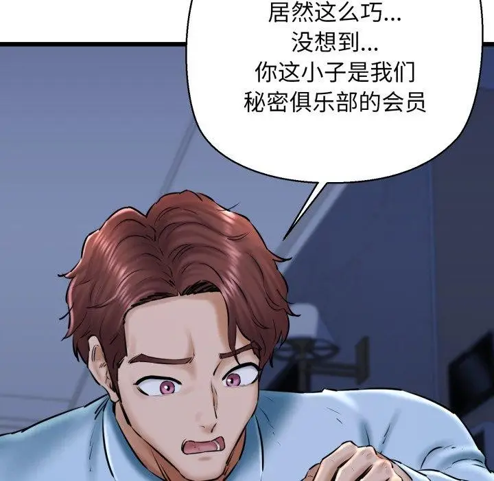 漫画《我的拉拉队宝贝》第41话第58张图