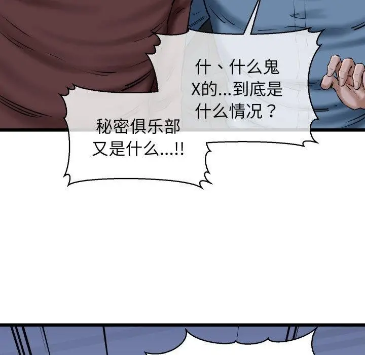 漫画《我的拉拉队宝贝》第41话第67张图