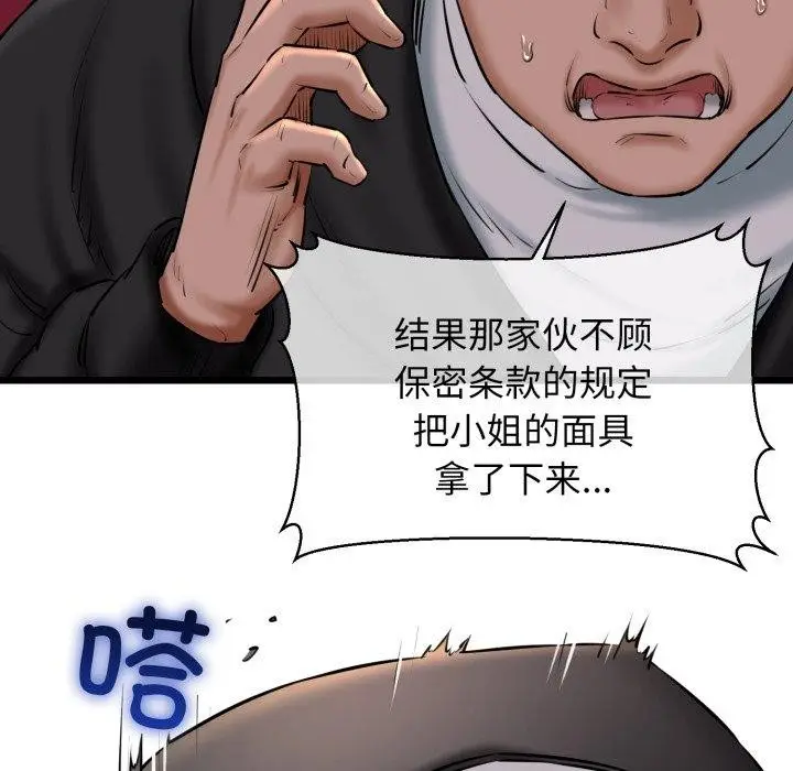 漫画《我的拉拉队宝贝》第41话第78张图