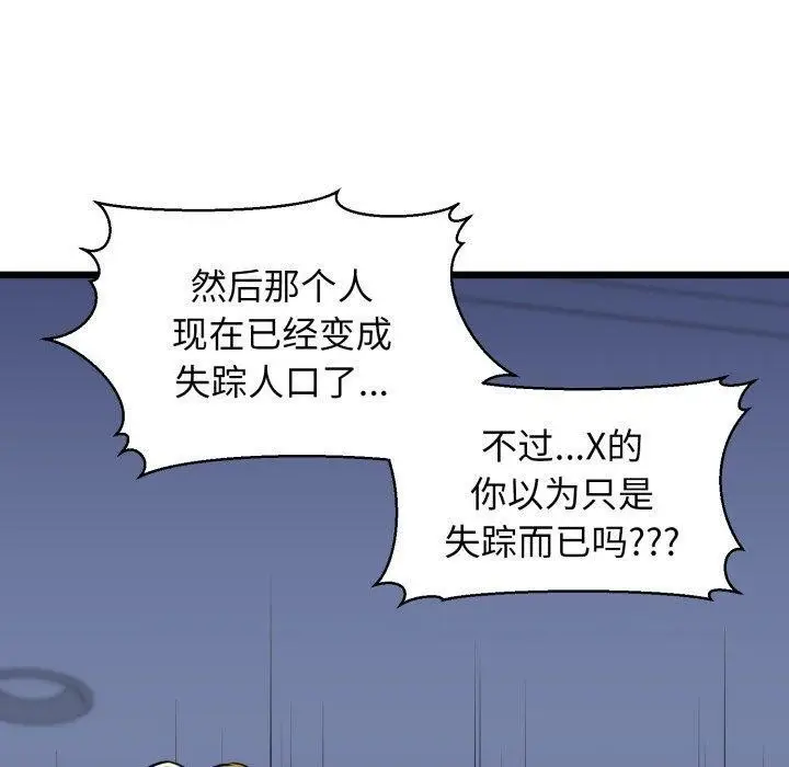 漫画《我的拉拉队宝贝》第41话第80张图