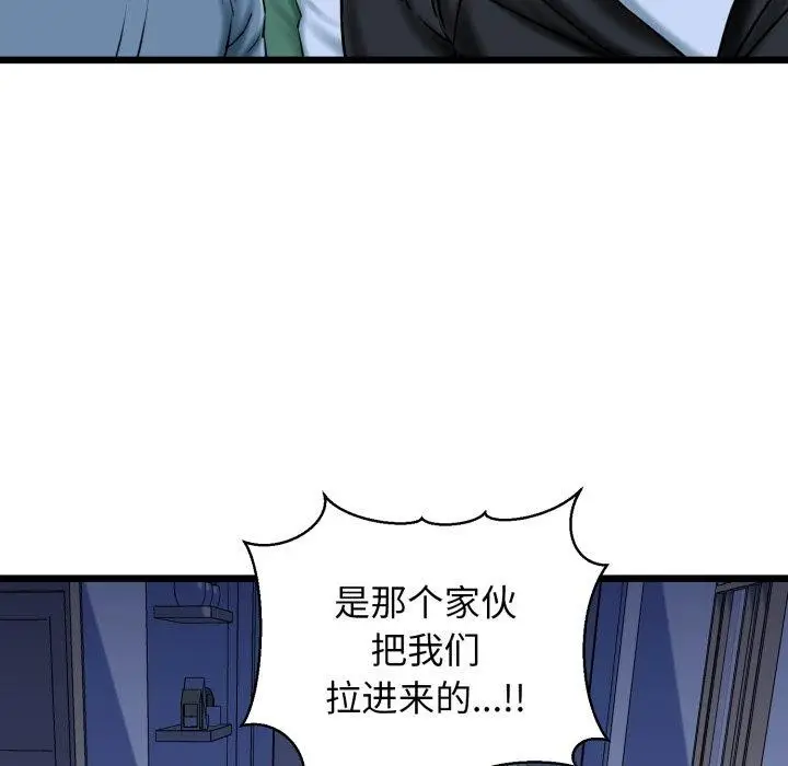 漫画《我的拉拉队宝贝》第41话第87张图