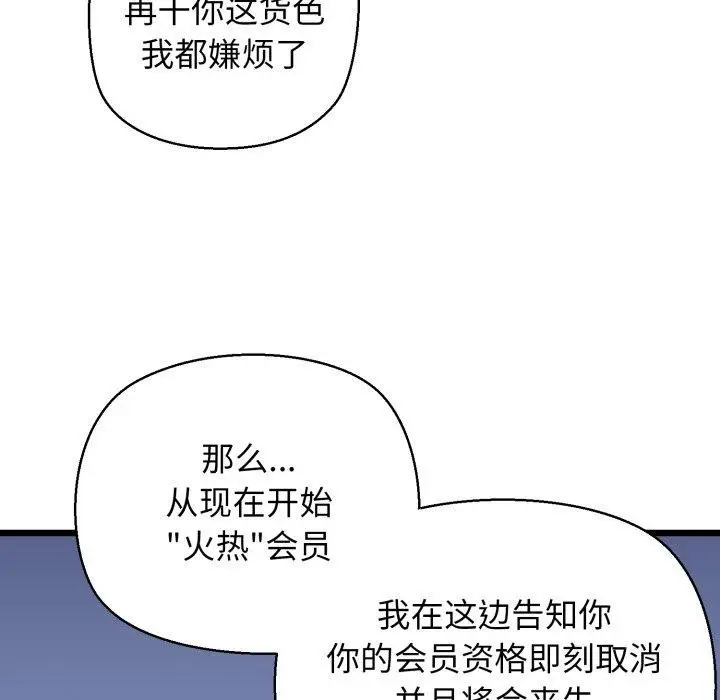 漫画《我的拉拉队宝贝》第41话第96张图