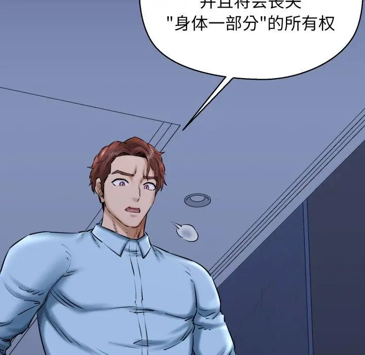漫画《我的拉拉队宝贝》第41话第97张图