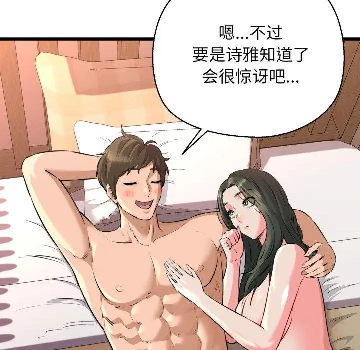 漫画《我的拉拉队宝贝》第42话第103张图