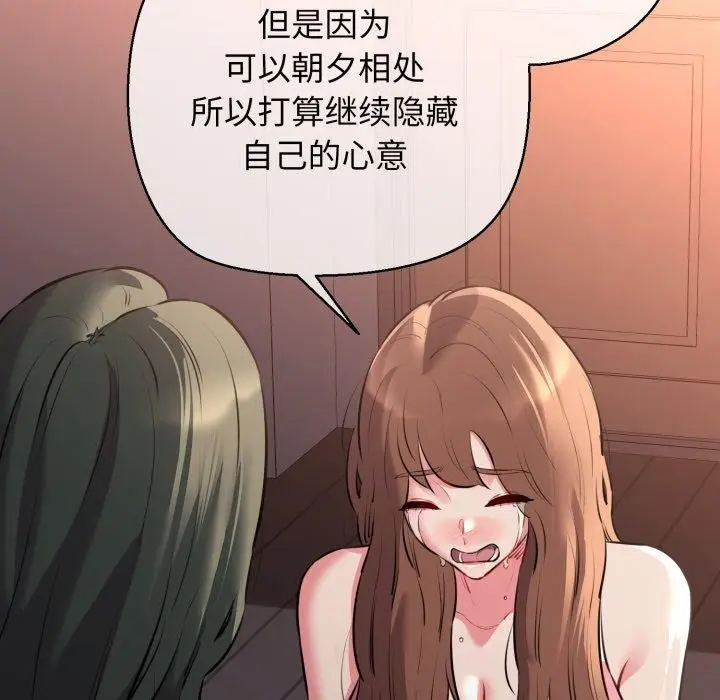 漫画《我的拉拉队宝贝》第42话第143张图
