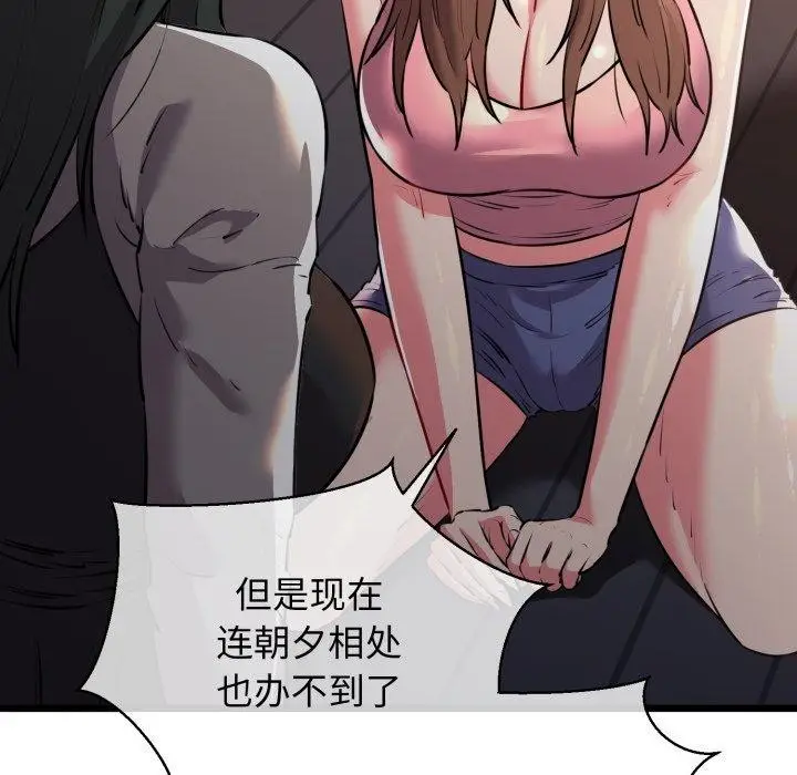 漫画《我的拉拉队宝贝》第42话第144张图