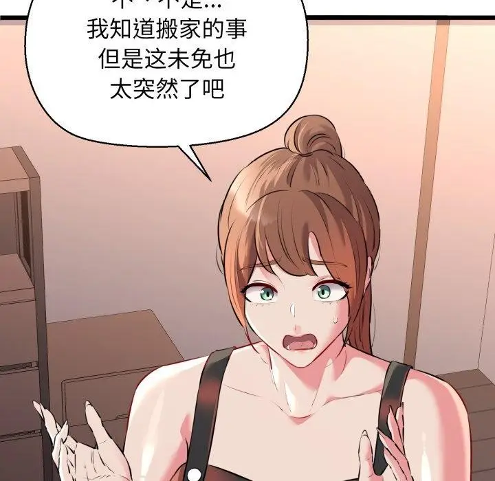 漫画《我的拉拉队宝贝》第42话第31张图