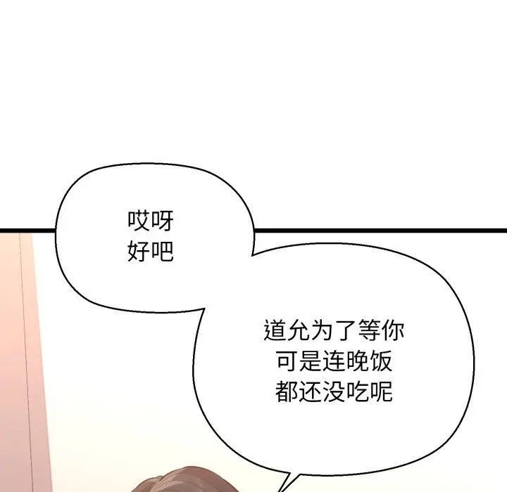 漫画《我的拉拉队宝贝》第42话第43张图