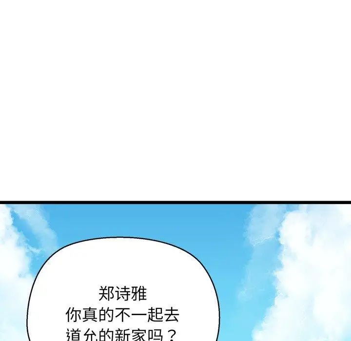 漫画《我的拉拉队宝贝》第42话第52张图