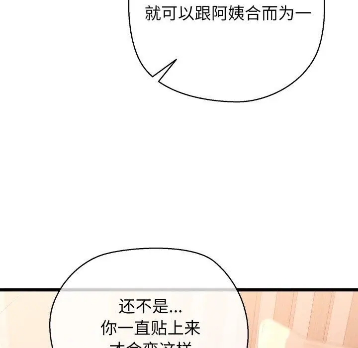 漫画《我的拉拉队宝贝》第42话第76张图