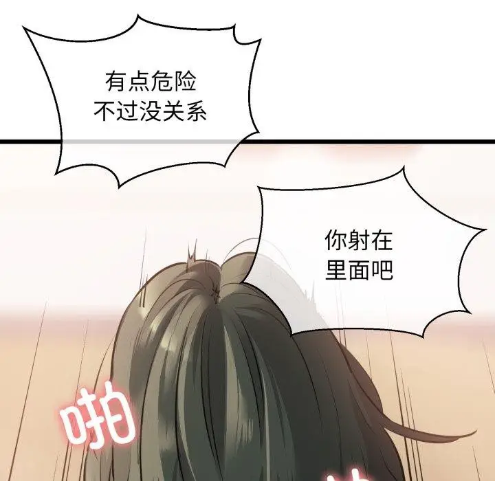 漫画《我的拉拉队宝贝》第42话第82张图