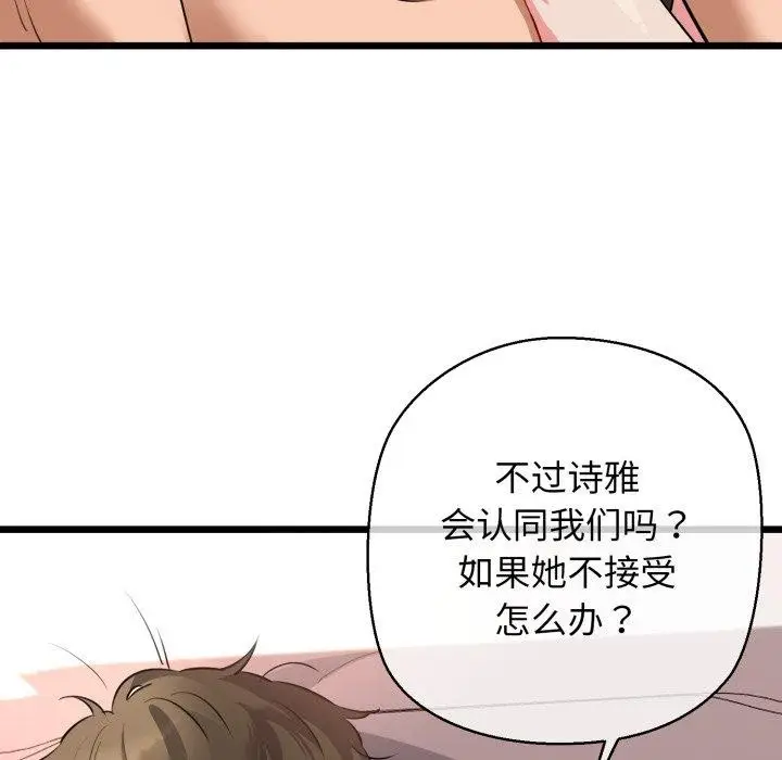 漫画《我的拉拉队宝贝》第42话第96张图
