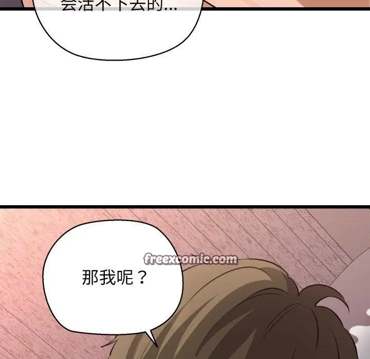 漫画《我的拉拉队宝贝》第42话第98张图