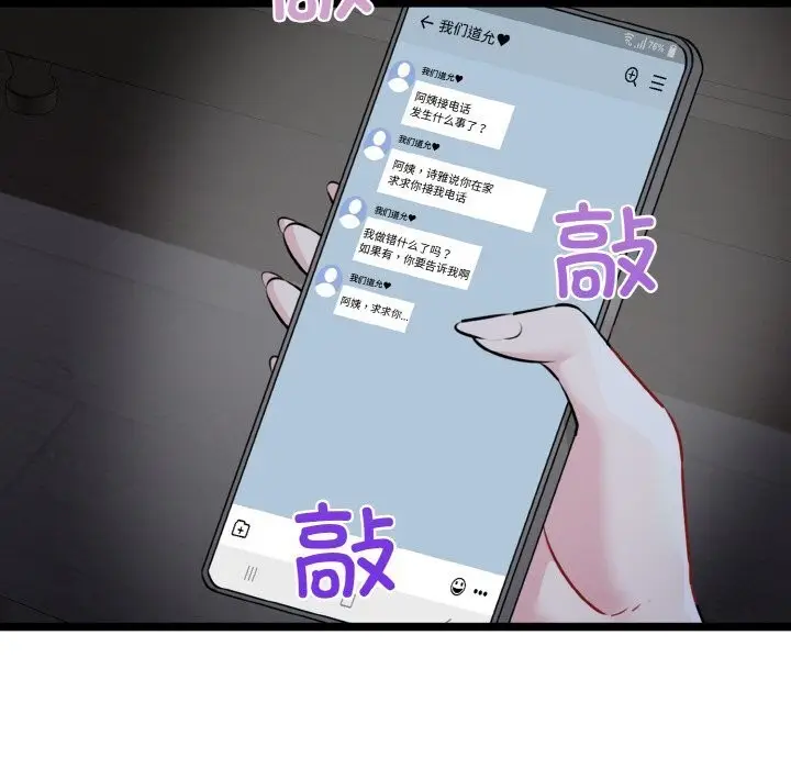 漫画《我的拉拉队宝贝》第43话第106张图