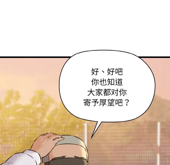 漫画《我的拉拉队宝贝》第43话第129张图