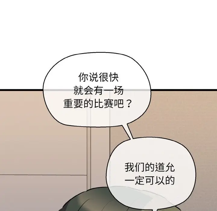 漫画《我的拉拉队宝贝》第43话第15张图