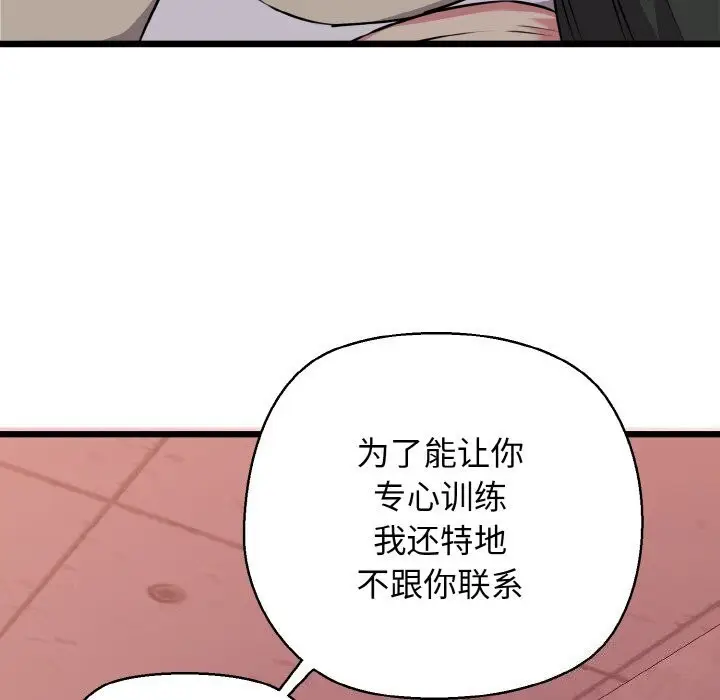 漫画《我的拉拉队宝贝》第43话第156张图