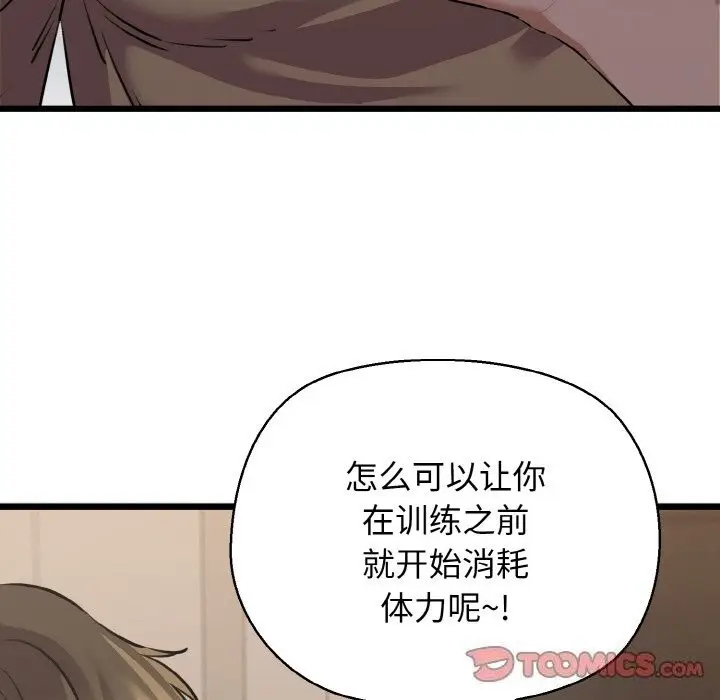 漫画《我的拉拉队宝贝》第43话第33张图