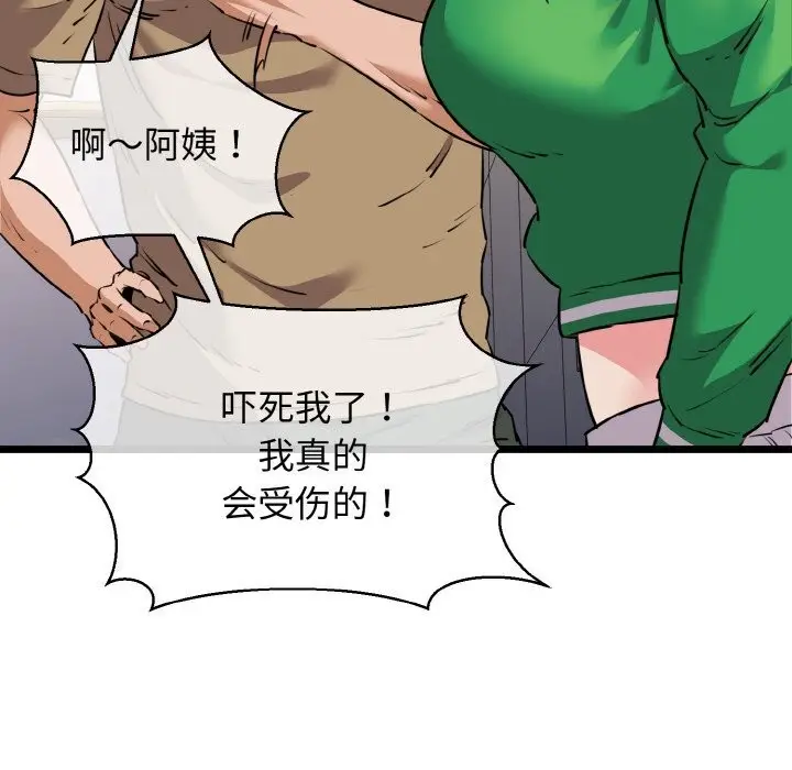 漫画《我的拉拉队宝贝》第43话第37张图